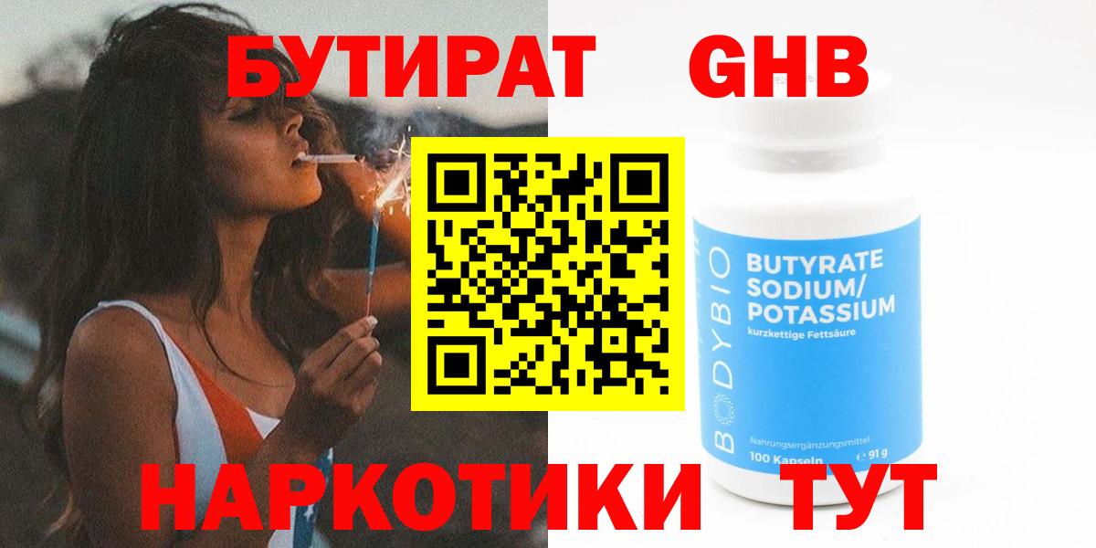Бутират 1.4BDO Бердск