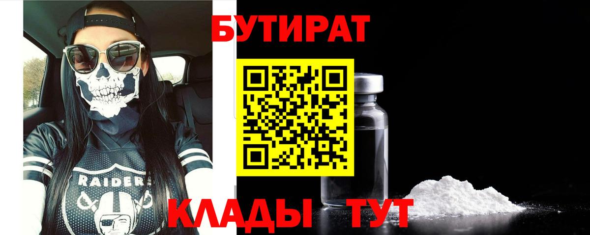 Бутират  Бутират BDO  Вход с VPN  Бердск 
