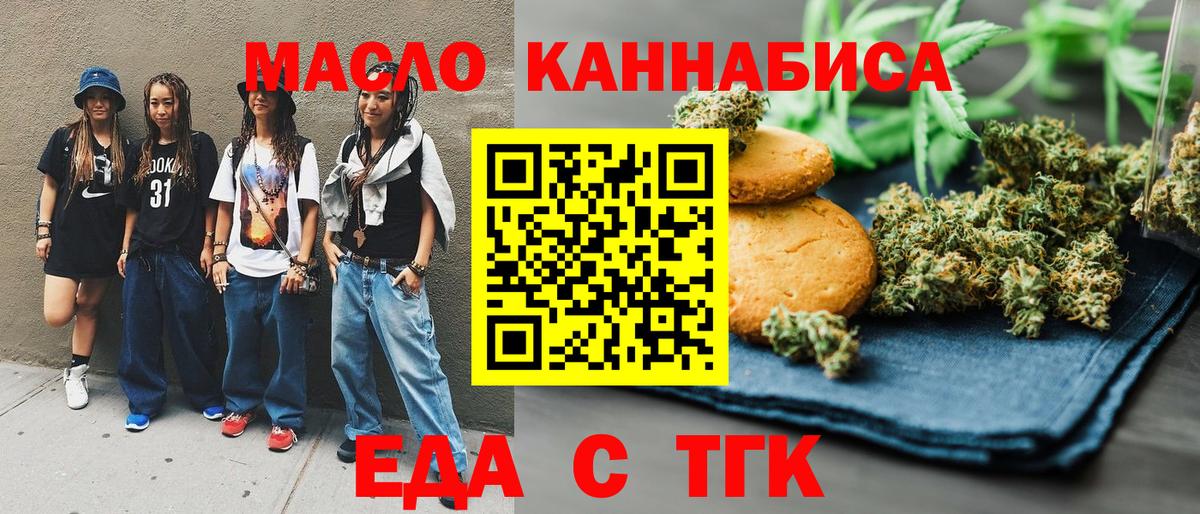 Бердск  Еда ТГК конопля  Вход с VPN 