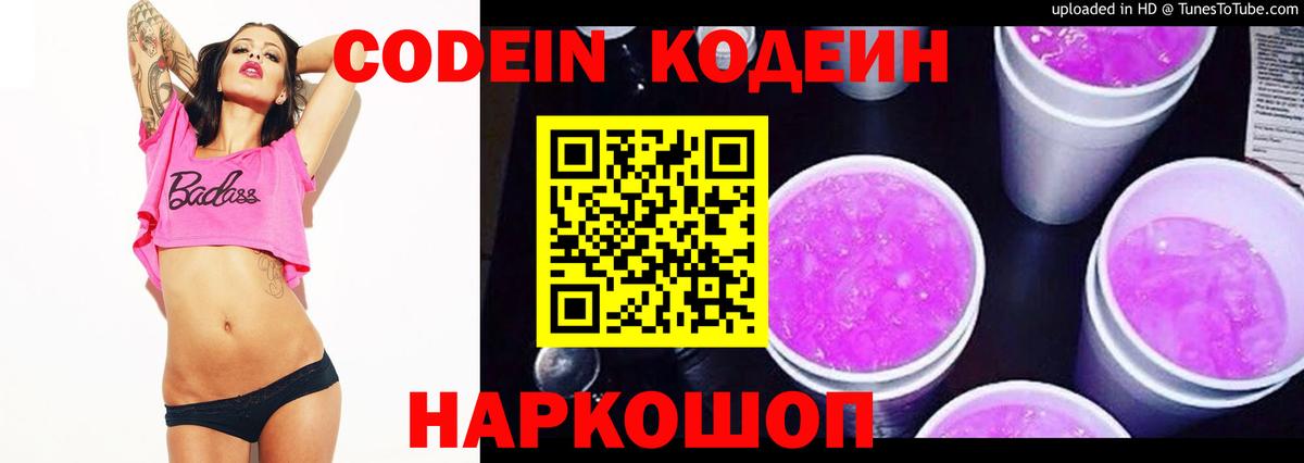 Кодеиновый сироп Lean Purple Drank  Вход с VPN  Бердск  Кодеиновый сироп Lean напиток Lean (лин) 