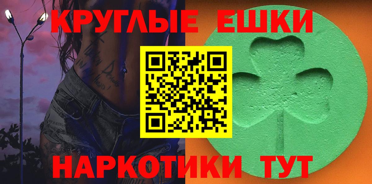 Экстази круглые Бердск