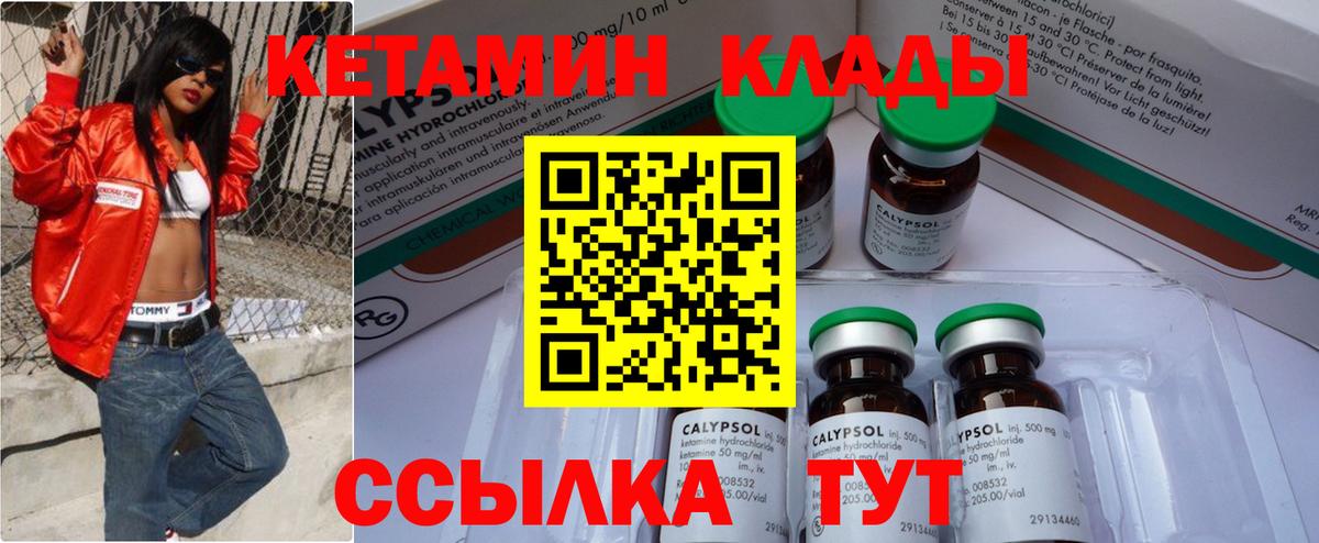 Бердск  КЕТАМИН VHQ  Вход с VPN 