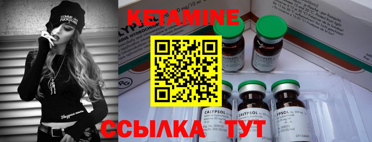 КЕТАМИН VHQ Бердск