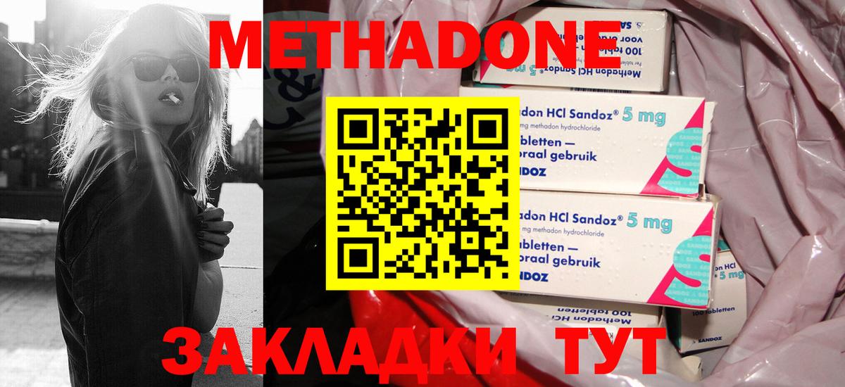 МЕТАДОН кристалл  Вход с VPN  маркетплейс наркотические препараты  Метадон белоснежный  Бердск 