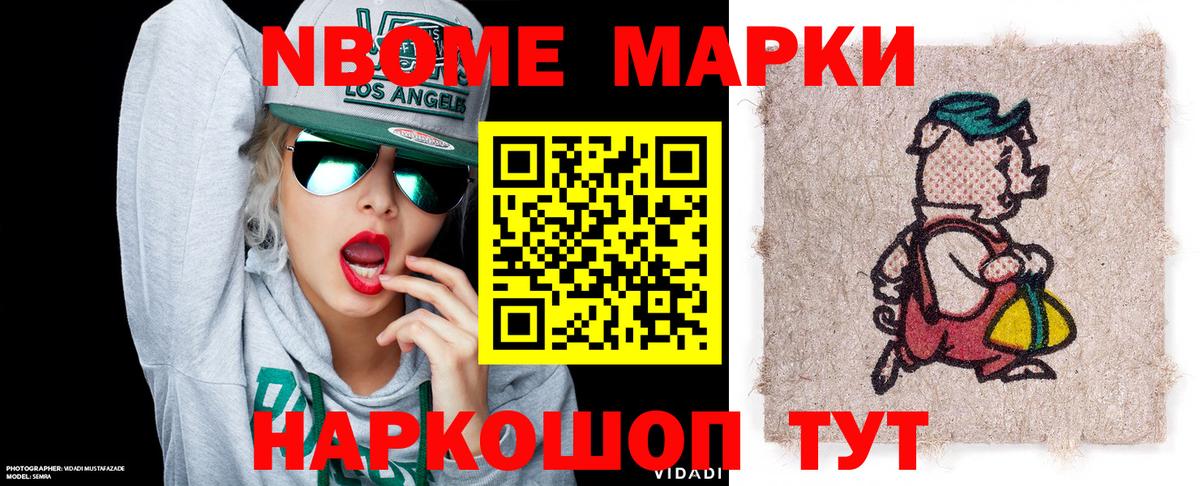 Марки NBOMe 1500мкг  Вход с VPN  Бердск 